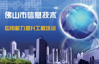 佛山市中小学教师信息技术应用能力提升工程培训