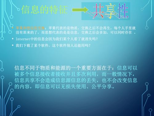 信息与信息技术 数字时代的双引擎