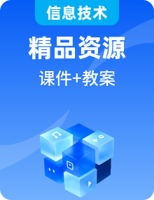 2025年浙教版信息技术七年级下册优秀教案全册（电子新教材）